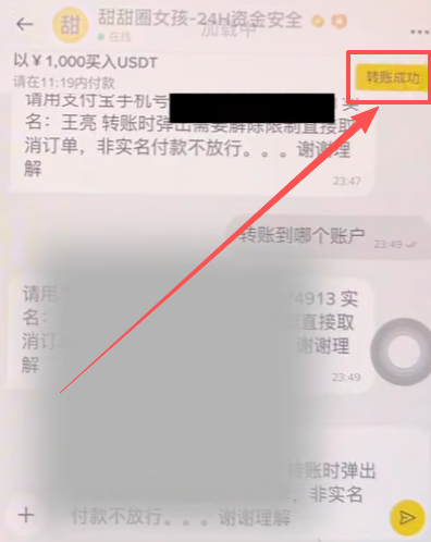 转账成功按钮页面