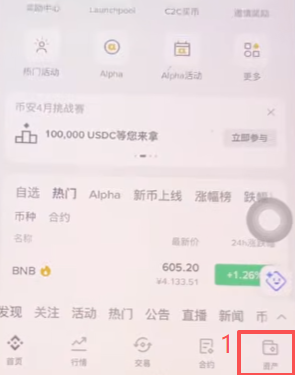 币安资产页资金账户划转USDT界面