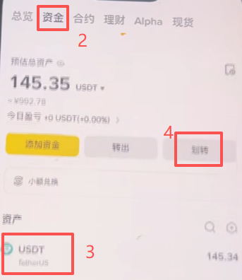 币安资产页资金账户划转USDT界面