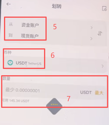 币安资产页资金账户划转USDT界面