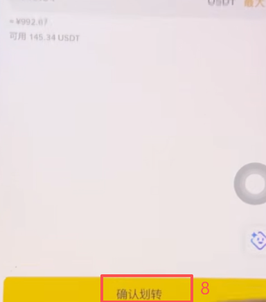 币安资产页资金账户划转USDT界面