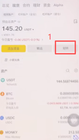 币安C2C卖出USDT选择商家列表界面
