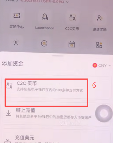币安C2C卖出USDT选择商家列表界面