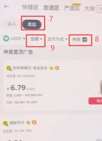 币安C2C卖出USDT选择商家列表界面