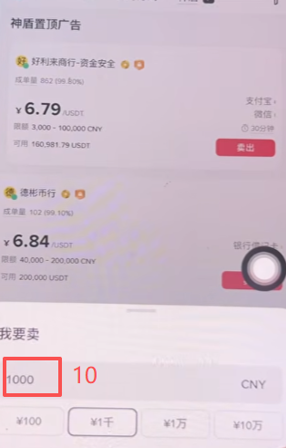 币安C2C卖出USDT选择商家列表界面