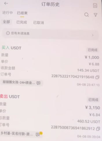 币安C2C历史订单记录页面