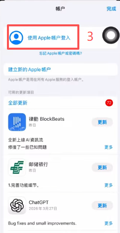 App Store切换海外Apple ID界面