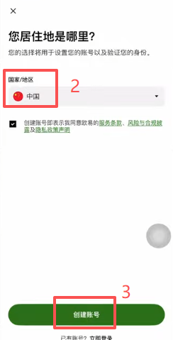 欧易注册页填写邀请码界面