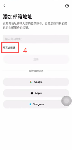 欧易注册页填写邀请码界面