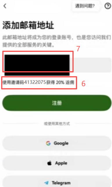 欧易注册页填写邀请码界面