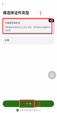 欧易KYC身份证拍摄引导界面