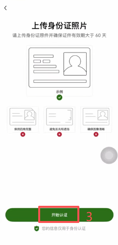 欧易KYC身份证拍摄引导界面