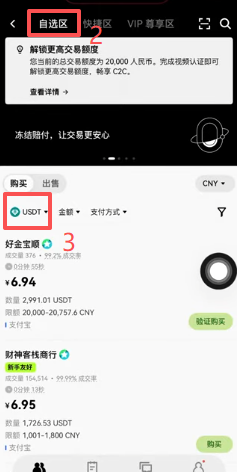 欧易APP首页C2C买币入口