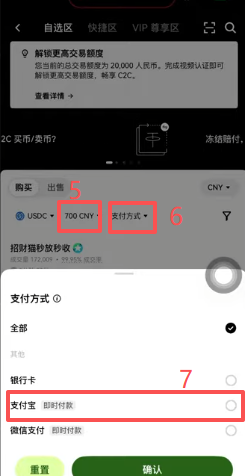 欧易APP首页C2C买币入口