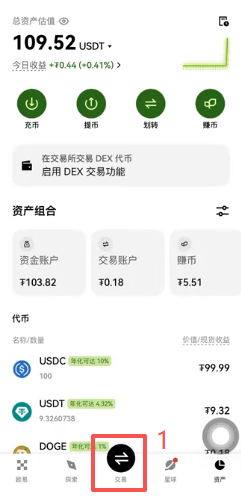 欧易闪兑USDC换USDT操作界面