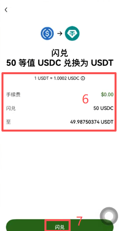 欧易闪兑USDC换USDT操作界面