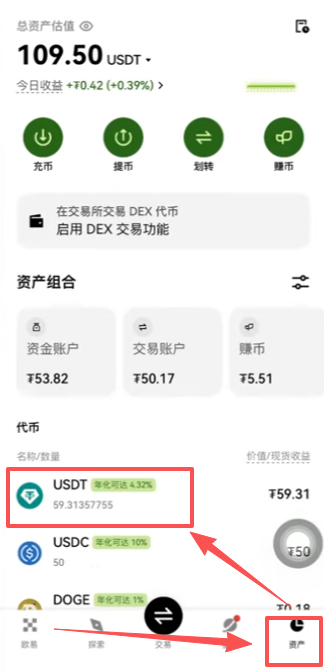 资产页面查看USDT余额