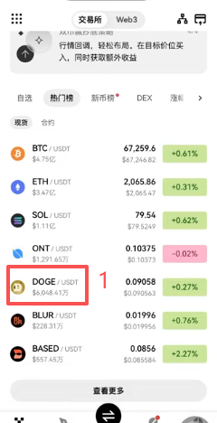 市价买入狗狗币操作页面