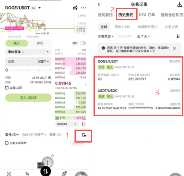 查看历史订单页面