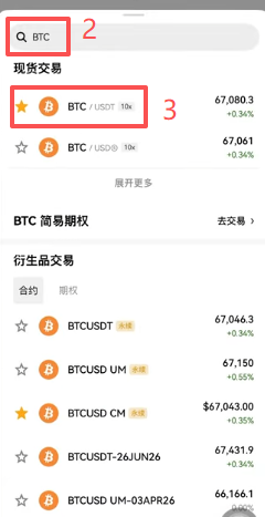 市价买入BTC操作页面
