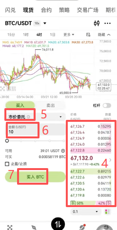 市价买入BTC操作页面