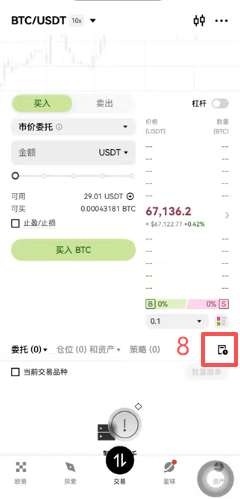 市价买入BTC操作页面