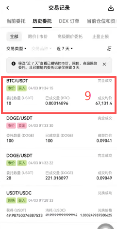 市价买入BTC操作页面