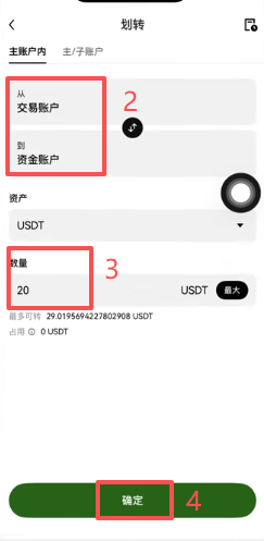 欧易资金账户划转操作界面