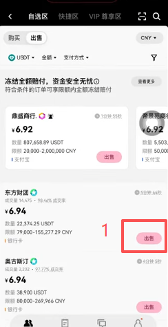 出售操作页面
