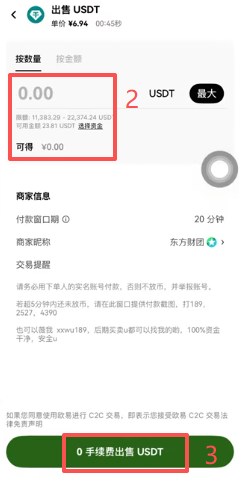 出售操作页面