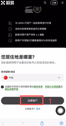 欧易官网注册页面填写邀请码界面