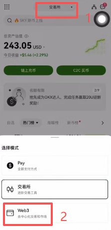 欧易APP首页下拉切换Web3钱包入口