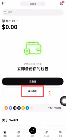 欧易Web3钱包备份助记词选择界面