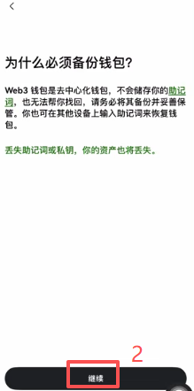 欧易Web3钱包备份助记词选择界面