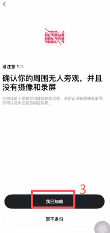 欧易Web3钱包备份助记词选择界面