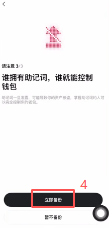 欧易Web3钱包备份助记词选择界面