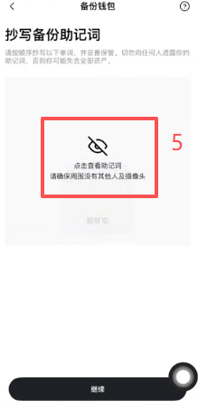 欧易Web3钱包备份助记词选择界面