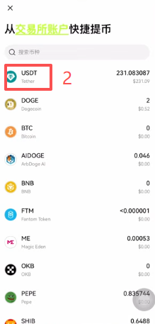交易所里的USDT提币到Web3钱包操作页面