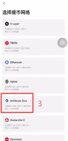 交易所里的USDT提币到Web3钱包操作页面