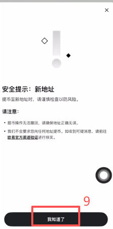 交易所里的USDT提币到Web3钱包操作页面