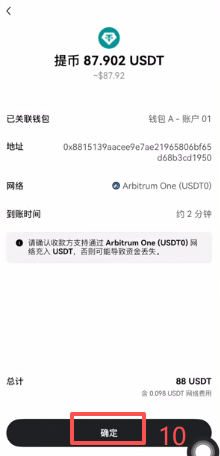 交易所里的USDT提币到Web3钱包操作页面