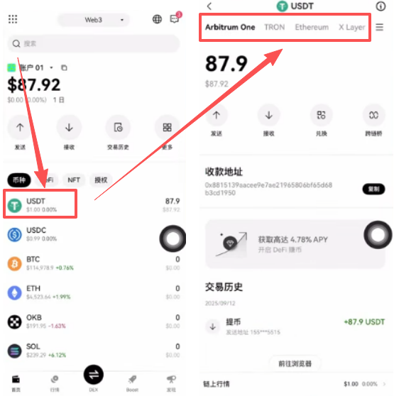 查看到账的USDT详情页面