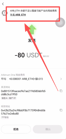 Web3钱包发送USDT时弹出ARB ETH余额不足提示