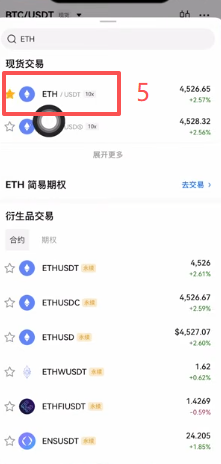 欧易现货交易ETH/USDT买入下单界面