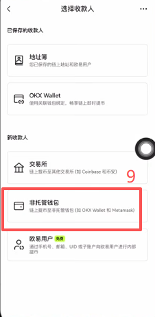 欧易提币选择ETH和Arbitrum网络填写地址界面