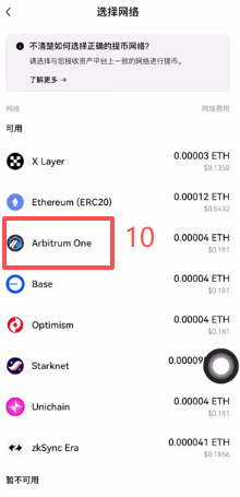 欧易提币选择ETH和Arbitrum网络填写地址界面