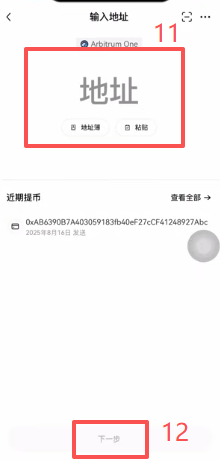欧易提币选择ETH和Arbitrum网络填写地址界面