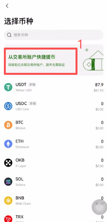 快捷提币操作页面