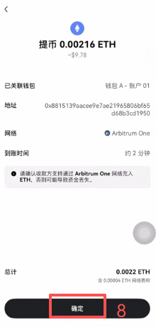 快捷提币操作页面
