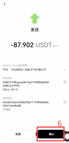 Web3钱包发送USDT成功显示已发送状态